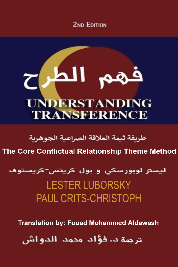 arabic cover for Understanding Transference